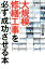 大規模修繕工事を必ず成功させる本 1,728円