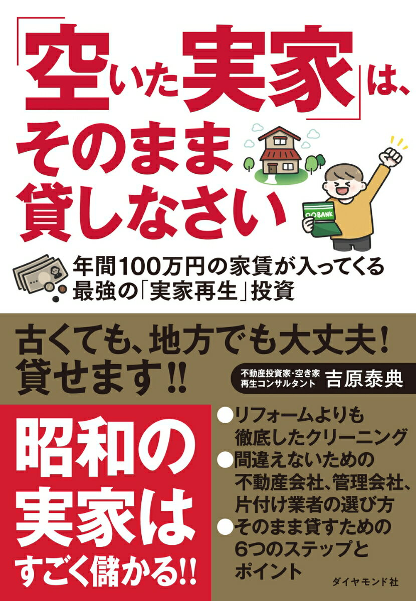 「空いた実家」は、そのまま貸しな