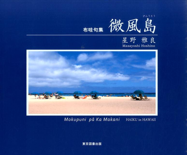 微風島
