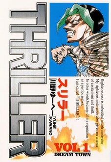 THRILLER 1巻 表紙