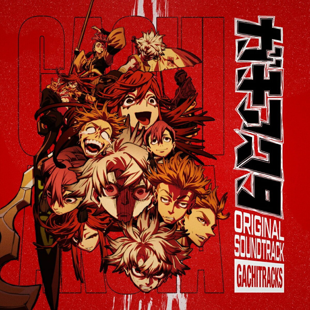 【楽天ブックス限定先着特典】TVアニメ『ガチアクタ』 オリジナルサウンドトラック GACHITRACKS(アクリルキーホルダー)