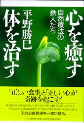 心を癒す体を治す
