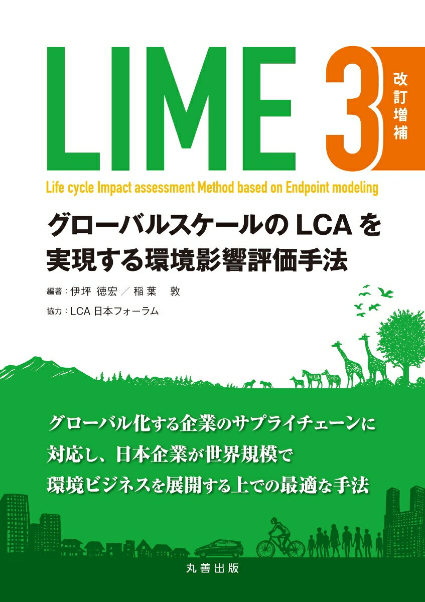 LIME3 改訂増補