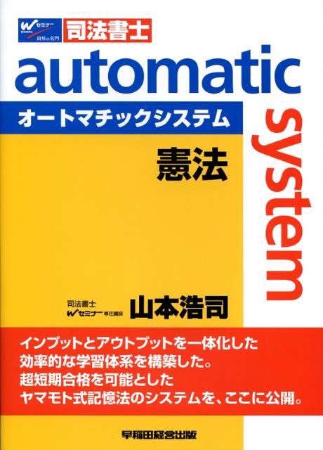 オートマチックシステム（憲法）