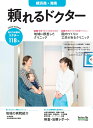 頼れるドクター 横浜南・湘南 vol.11 2023-2024版(11)