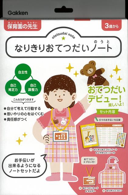 【おそうじやさんになりきって、楽しくおてつだいの習慣づけ】おそうじが捗りそうなエプロンを身に着けて、窓拭きや雑巾がけをしよう！おてつだいしたい！　の気分が盛り上がって楽しんで取り組むことができます。幼児期のおてつだいは子どもの成長に役立ち、その後の学習・勉強につながっていく大切なものです。