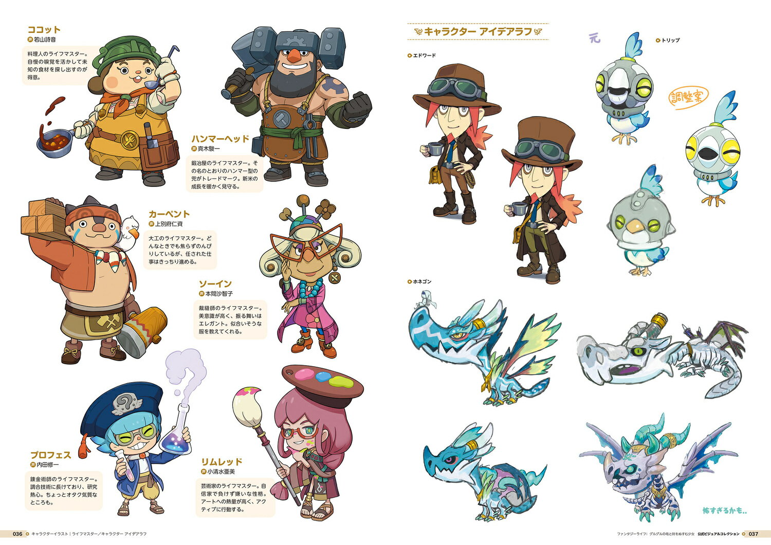 ファンタジーライフi グルグルの竜と時をぬすむ少女　公式ビジュアルコレクション [ ファミ通書籍編集部 ] 2