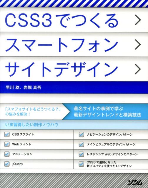 CSS3でつくるスマートフォンサイトデザイン