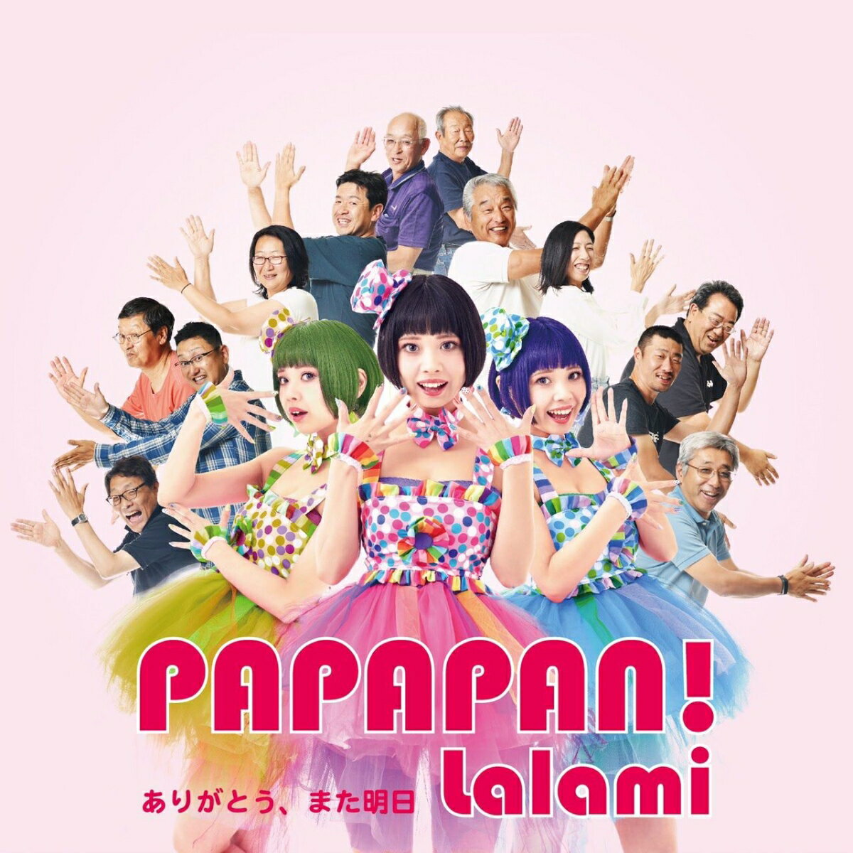 PAPAPAN! (Type-A) [ Lalami ]