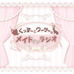 ラジオCD「桜花裁きらじお斬」Vol．1 [ 長妻樹里／利根健太朗 ]