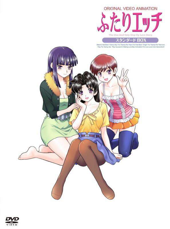 ふたりエッチ スタンダードBOX