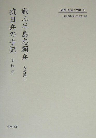 「帝国」戦争と文学（9）