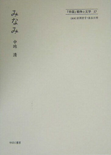 「帝国」戦争と文学（17）