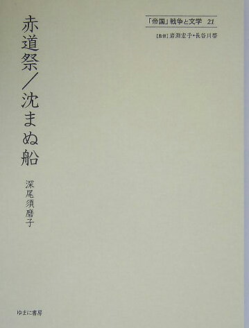 「帝国」戦争と文学（21）