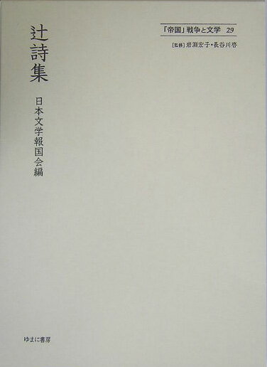 「帝国」戦争と文学（29）