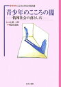 青少年のこころの闇 情報社会の落とし穴 （シリーズこころとからだの処方箋） [ 町沢静夫 ]