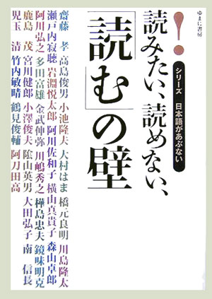 読みたい、読めない、「読む」の壁