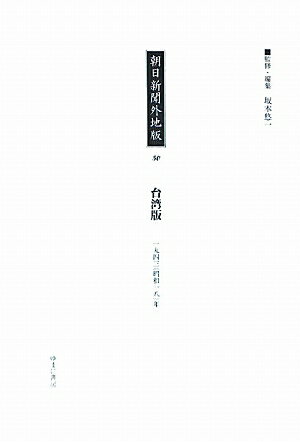朝日新聞外地版（50）