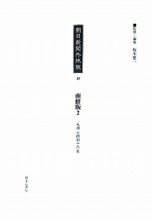 朝日新聞外地版（51）