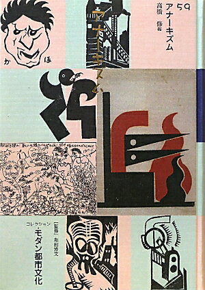 コレクション・モダン都市文化（第59巻）