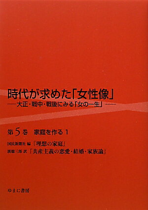 時代が求めた「女性像」（第5巻）