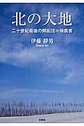 北の大地