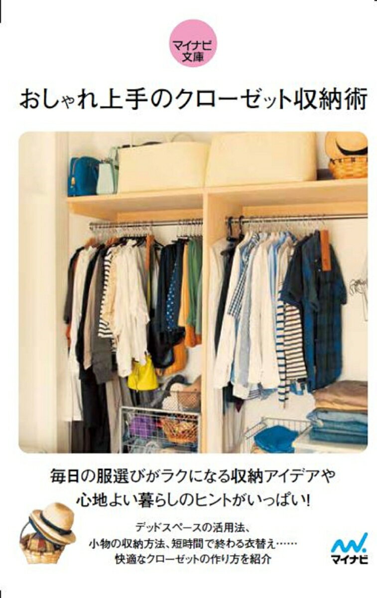 楽天市場】クローゼット 収納 棚(本・雑誌・コミック)の通販 楽天市場】クローゼット 収納 棚(本・雑誌・コミック)の通販