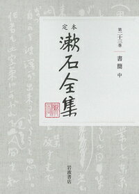 書簡 （中）