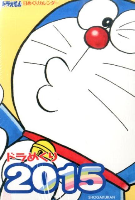 ドラめくり（2015）