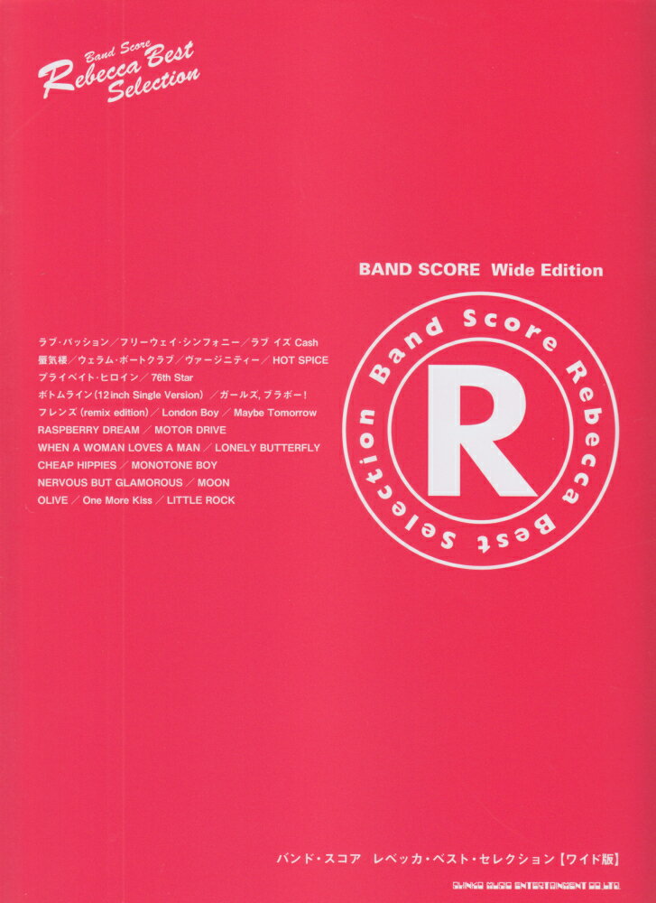 レベッカ・ベスト・セレクションワイド版