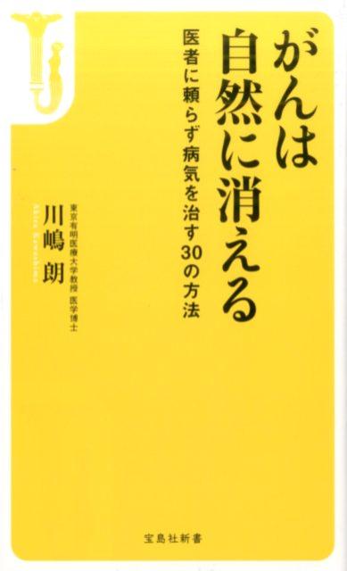 がんは自然に消える