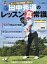 田中秀道のレッスン真常識スペシャル ゴルフ上達ノート2020 679円
