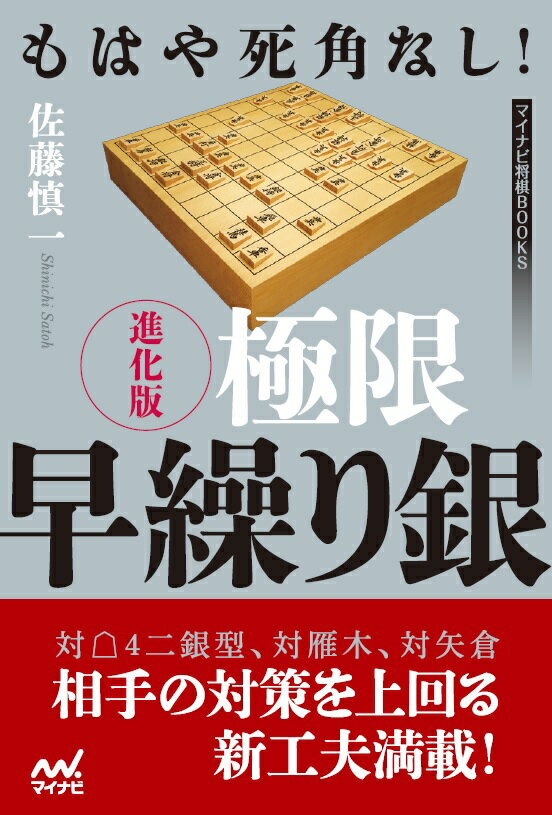 もはや死角なし！ 進化版 極限早繰り銀