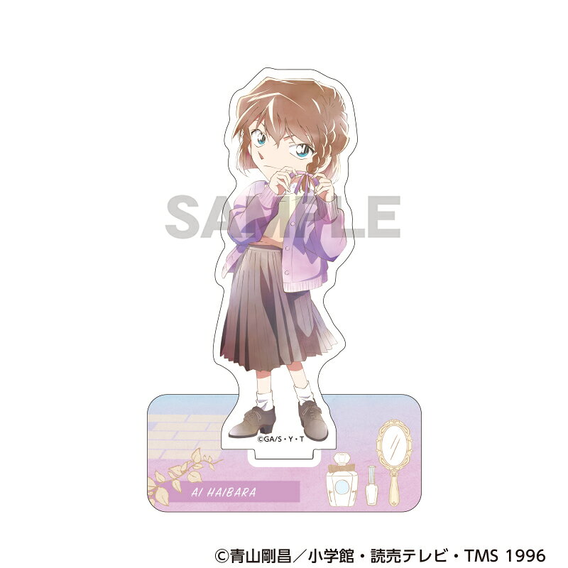 名探偵コナン　アクリルスタンド　灰原哀　スタイル クラパレット