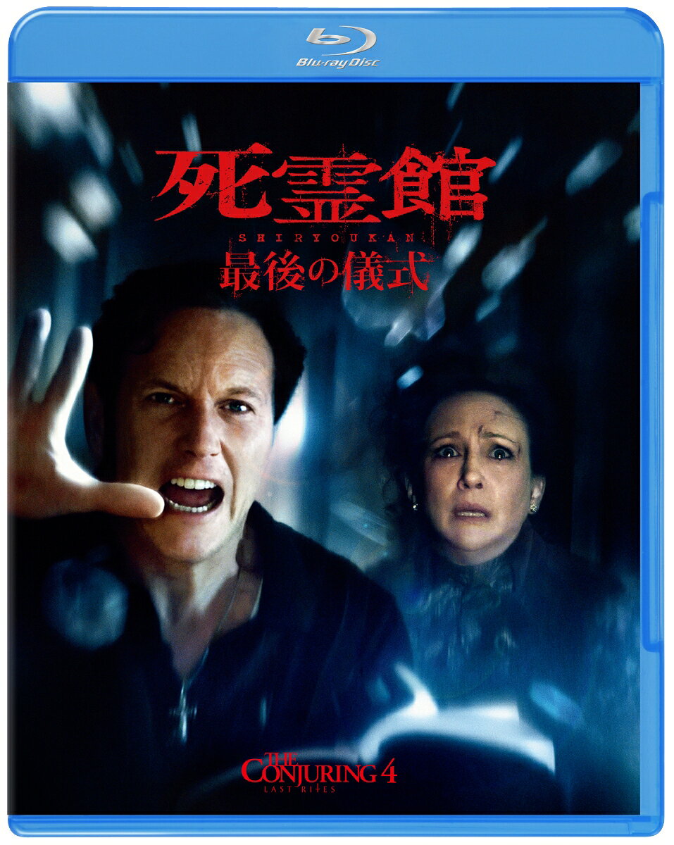 死霊館 最後の儀式 スペシャル・プライス【Blu-ray】