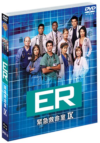 ER 緊急救命室＜ナイン＞セット2