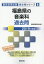 福島県の音楽科過去問(2019年度版) 1,620円