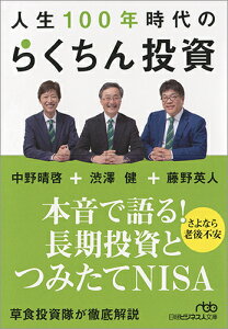 人生100年時代のらくちん投資