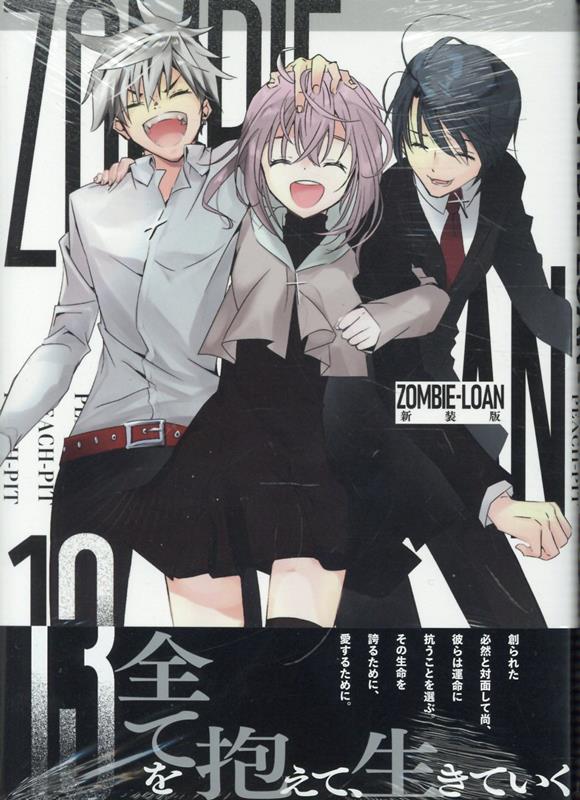 ZOMBIE-LOAN 新装版 13巻