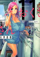 おくさん 新連載無料web漫画 マンガ