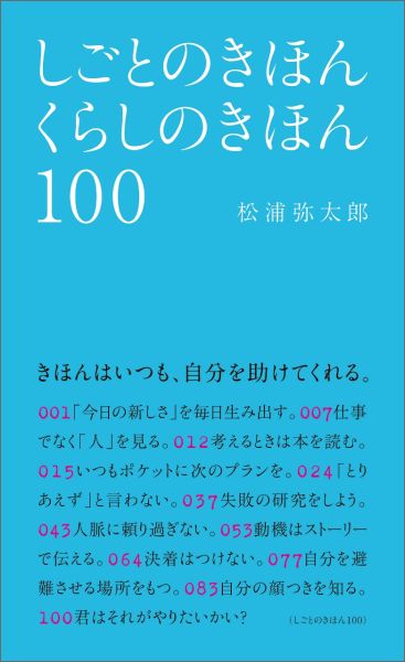 しごとのきほんくらしのきほん100