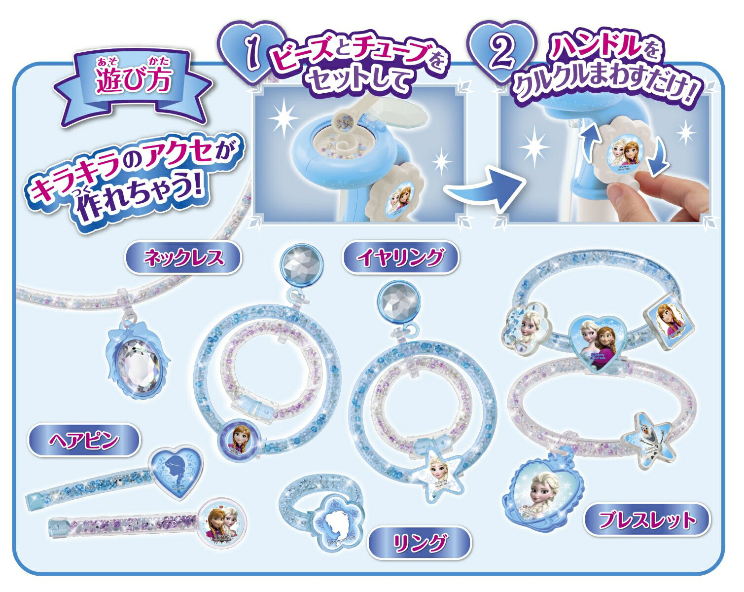 チューブレット／“アナと雪の女王”セット