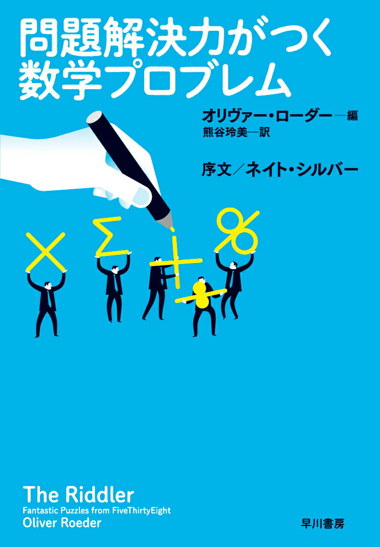 問題解決力がつく数学プロブレム