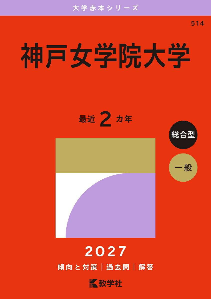 神戸女学院大学