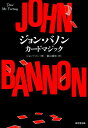 ジョン・バノン 富山達也 東京堂出版ジョン バノン カード マジック バノン,ジョン トミヤマ,タツヤ 発行年月：2013年11月11日 ページ数：191p サイズ：単行本 ISBN：9784490208436 バノン，ジョン（Bannon,John） 1957年生。普段はシカゴの法律事務所にて、複雑な企業関連訴訟に関わる弁護士として腕を振るい、仕事の後はカードと戯れるのを趣味とする。米国をはじめ、世界各国でのレクチャーも数多くこなしている 富山達也（トミヤマタツヤ） 1980年東京都生。慶應義塾大学経済学部卒（本データはこの書籍が刊行された当時に掲載されていたものです） 1　Bullet　Train／2　Secrets　And　Mysteries　Of　The　Four　Aces／3　DEAD　RECKONING／4　Degrees　Of　Freedom／5　IMPOSSIBILIA　BAG／LAGNIAPPE ジョン・バノンの名著『Dear　Mr．Fantasy』を翻訳！世界中、数多のバリエーション元になった名著。練りこまれた作品しか載せていません。 本 ホビー・スポーツ・美術 囲碁・将棋・クイズ 手品