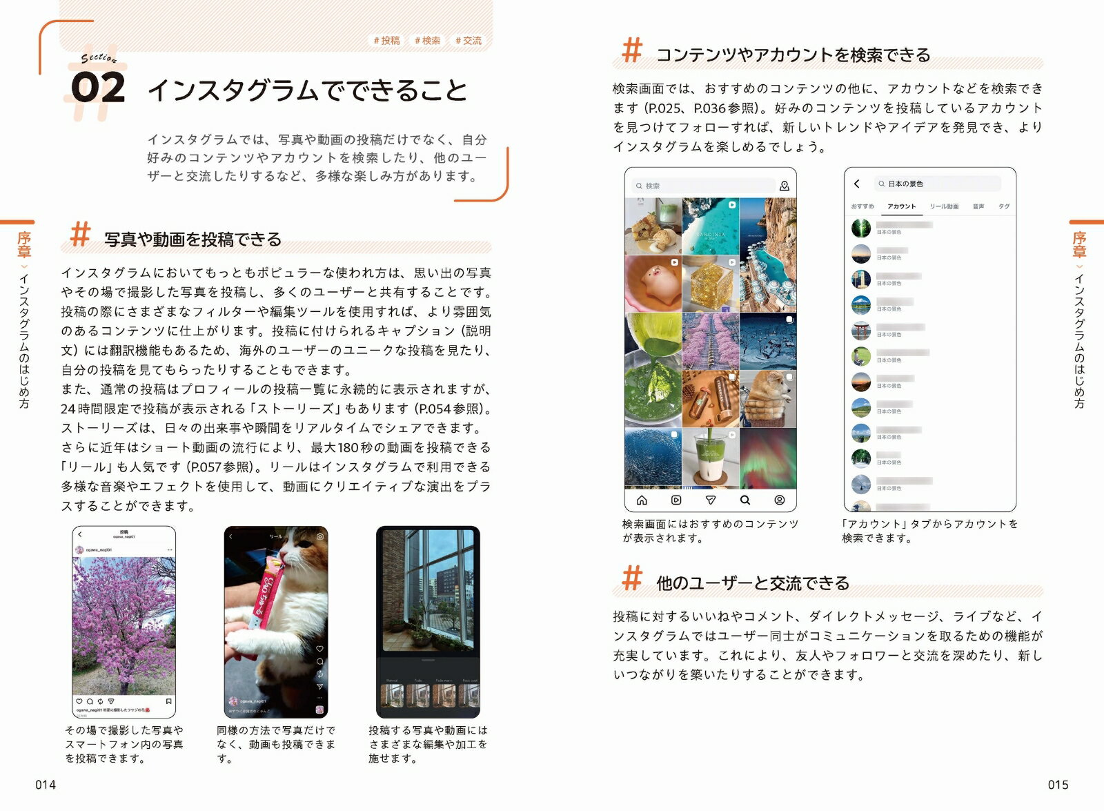 Instagram いちばんやさしい使い方ガイド　改訂第2版 [ 小倉 映美 ] 3