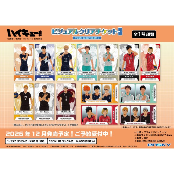 楽天市場】ハイキュー!! グッズ（コレクション｜ホビー）の通販