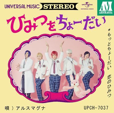 ひみつをちょーだい (初回限定盤A CD＋DVD)