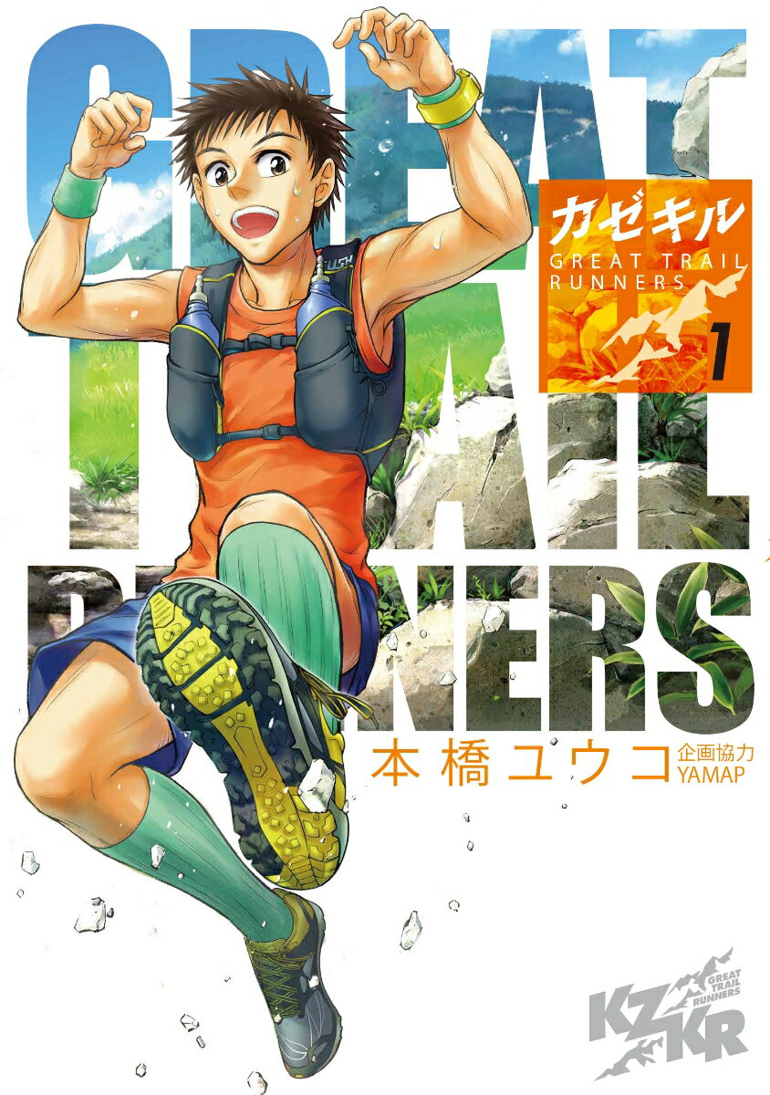 カゼキル GREAT TRAIL RUNNERS 1