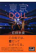 東京DOLL
